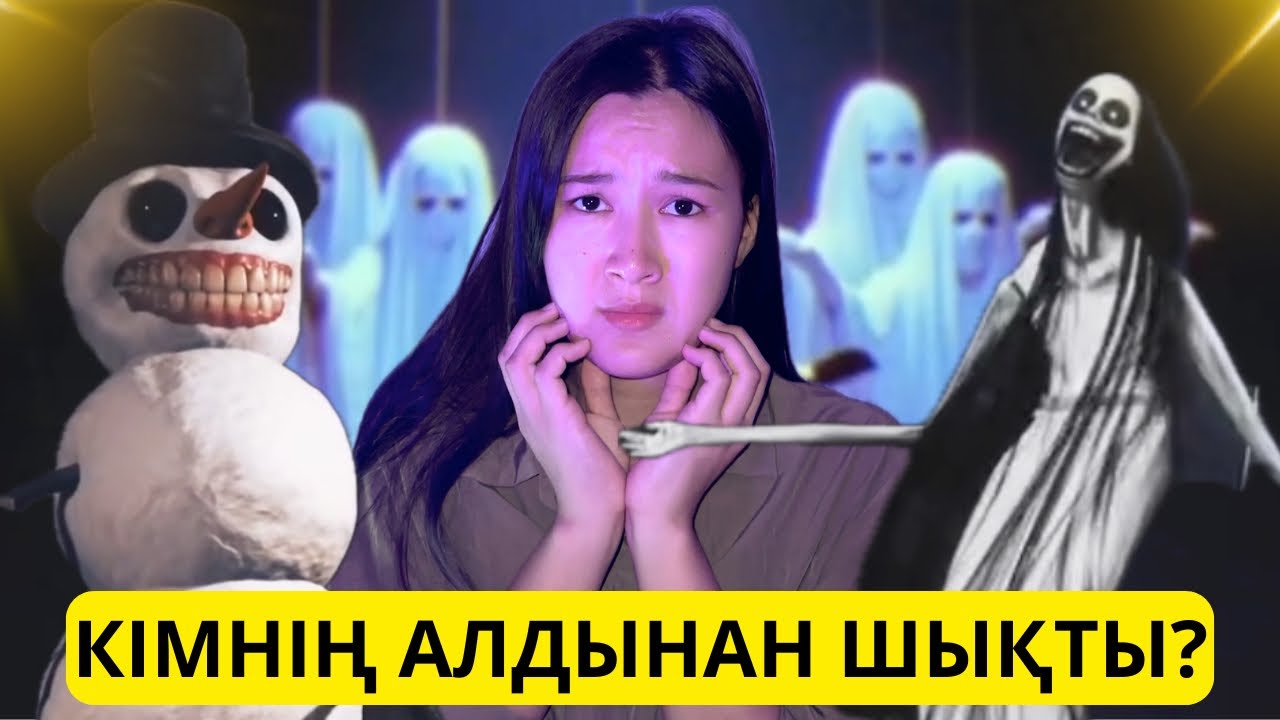 ЕҢ ҚОРҚЫНЫШТЫ АККАУНТТАР&hellip;