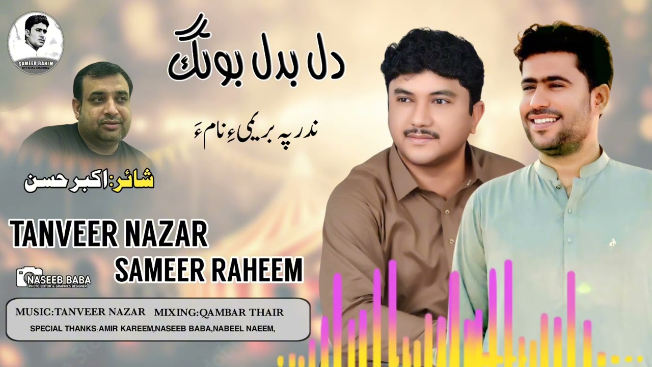 TANVEER NAZAR / SAMEER RAHIM / DIL BADAL BOTHAG / POET AKBAR HASSAN
