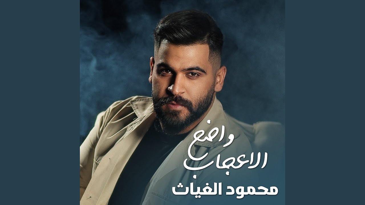 El Eejab Wadeh