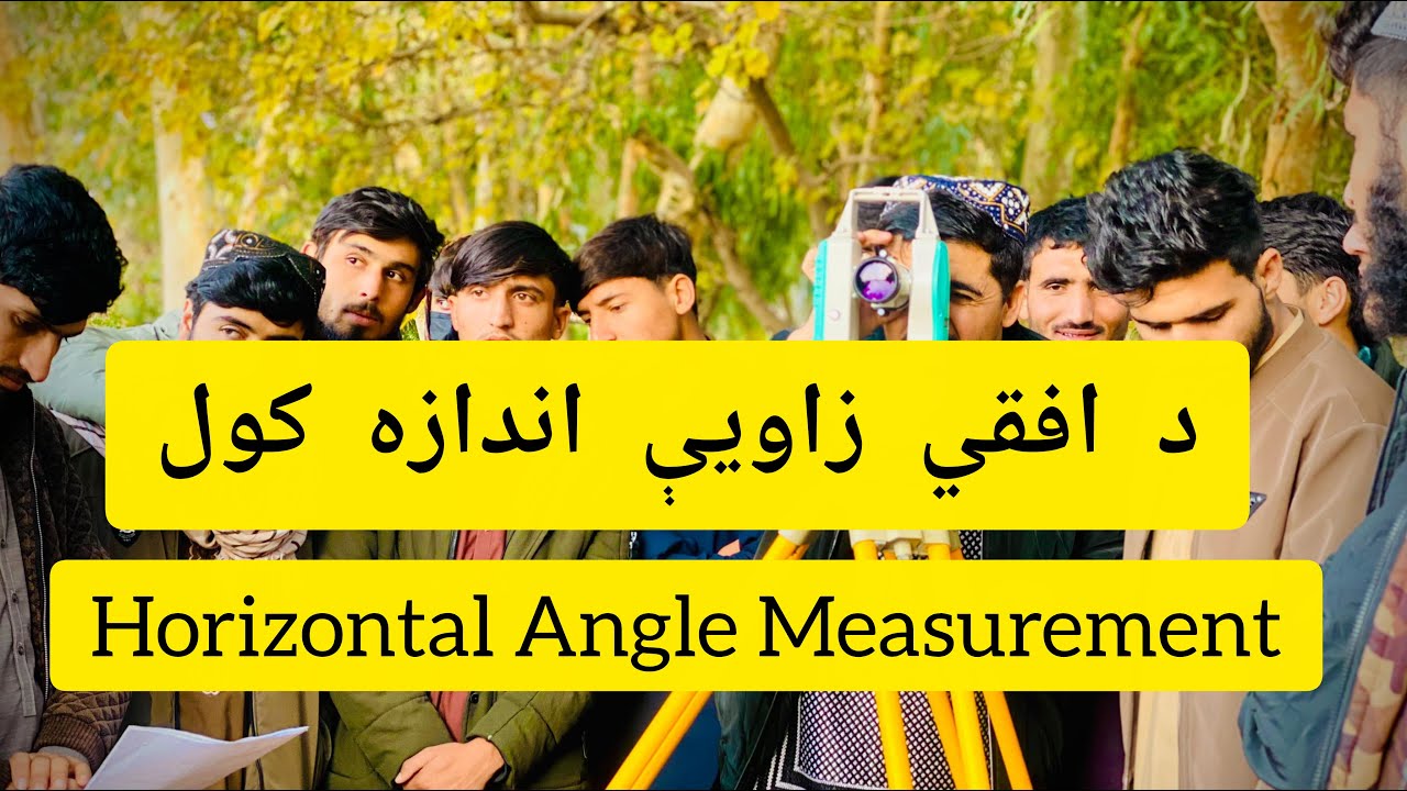 د افقي زاویې اندازه کول / Horizontal Angle Measurement