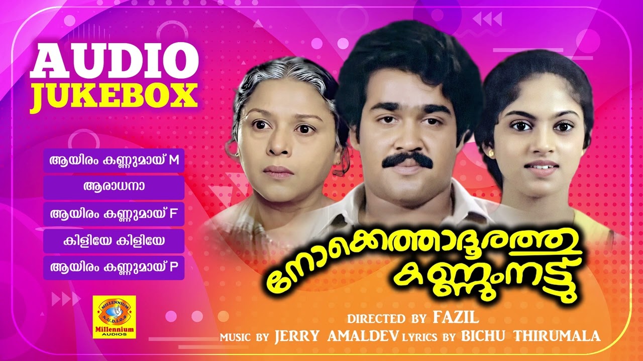 Nokkethadhoorathu Kannum Nattu | നോക്കെത്താദൂരത്തു കണ്ണുംനട്ട് | Mohanlal | Nadhiya Moidu | Jukebox