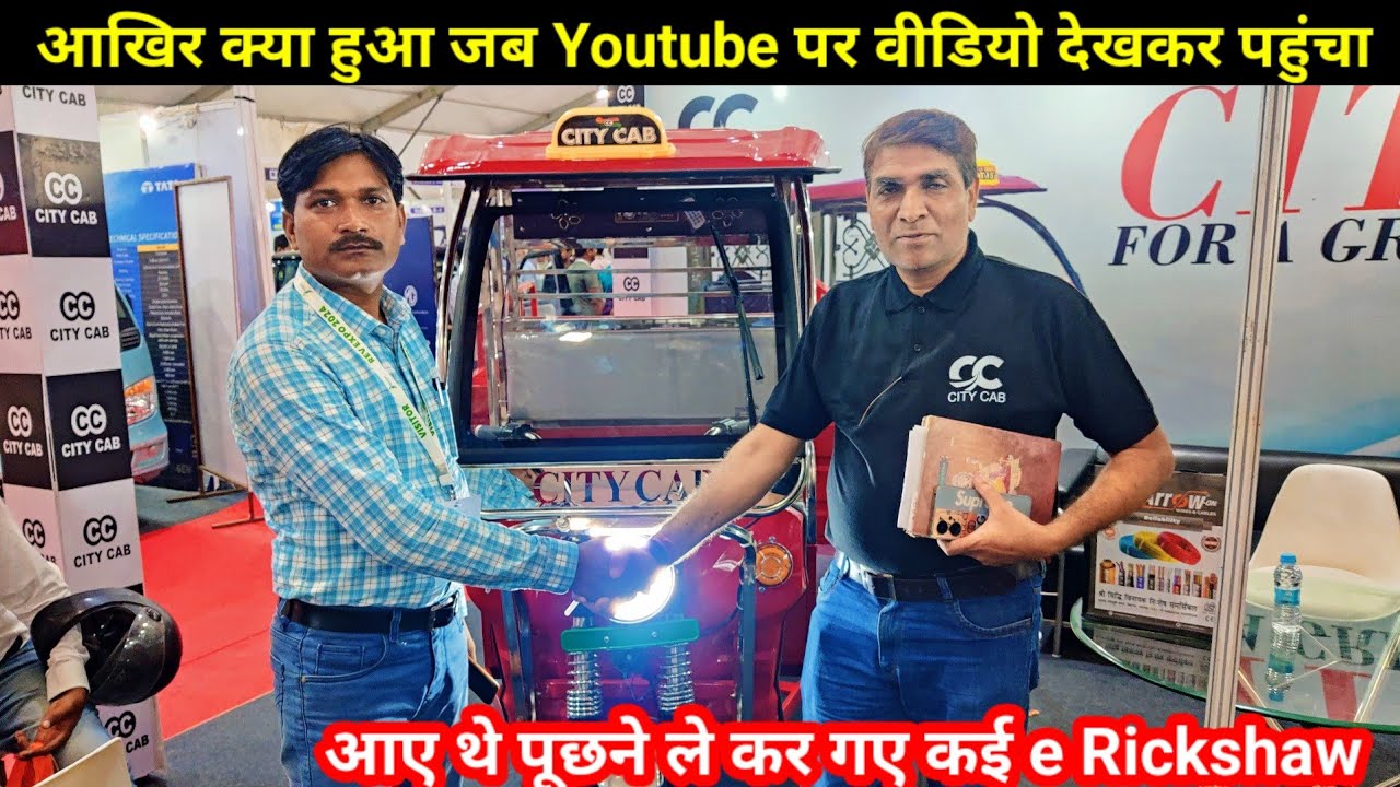 क्या हुआ जब Youtube से वीडियो देखकर E Rickshaw खरीदने पहुंचा |E Rickshaw Wholesale Market in lucknow