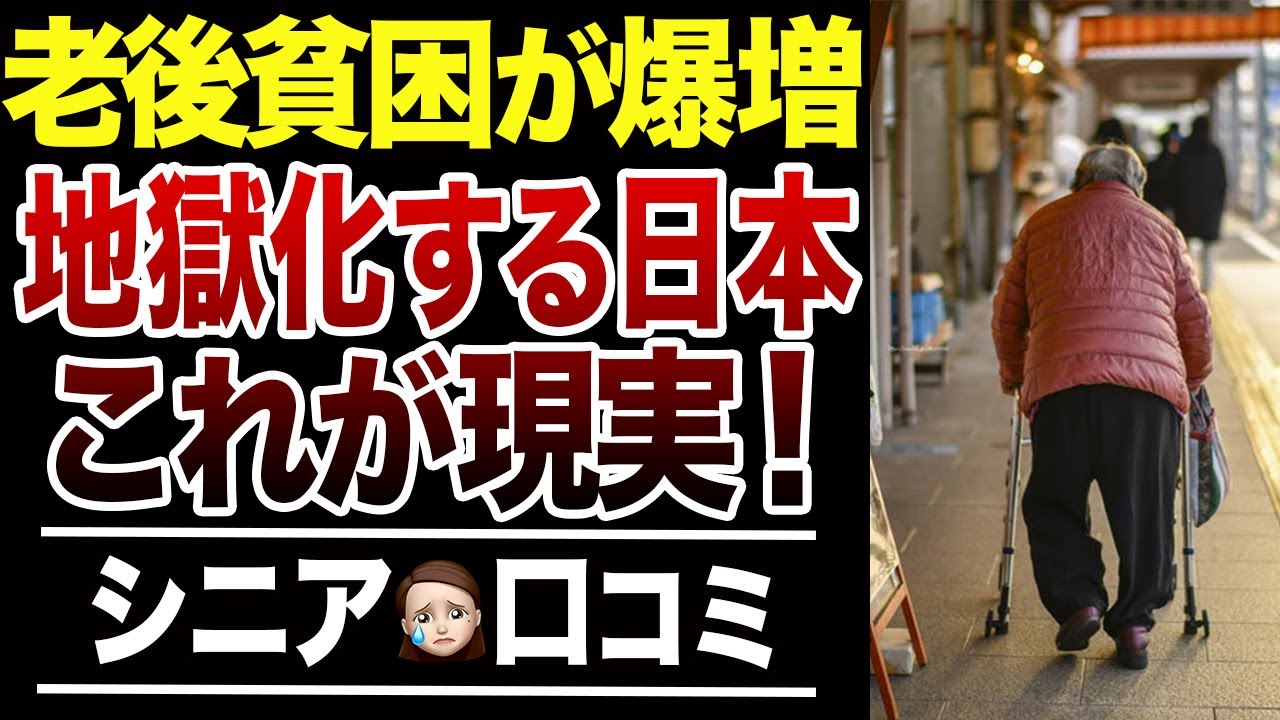 【老後貧乏】普通の年金生活が今より苦しくなる理由！口コミ30選紹介します