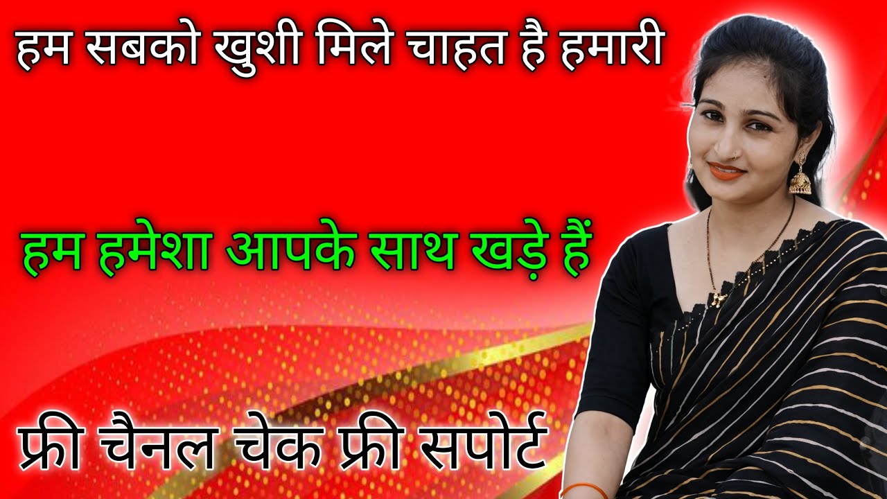 सारी मेहनत खुशियों के लिए होती है। तरीका सही रखो। फ्री चैनल चेक।