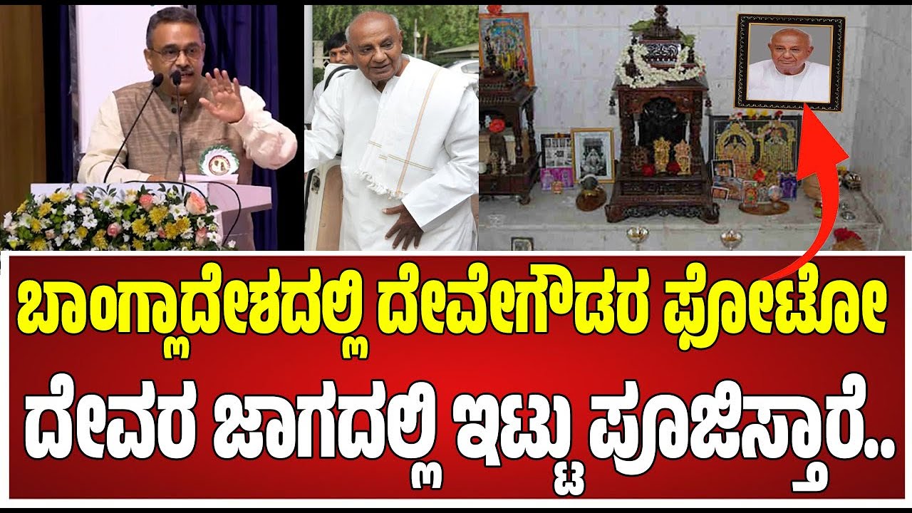 Sugata Srinivasaraju on Hd Devegowda :ದೇವೇಗೌಡರಿಗೆ ನಾಗಾಲ್ಯಾಂಡ್ ನಲ್ಲಿ ಕಟೌಟ್ ಕಟ್ಟುತ್ತಾರೆ. #pratidhvani