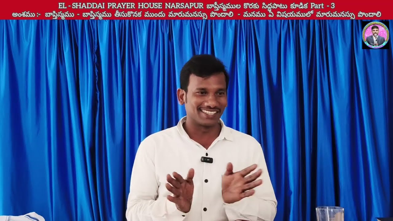 EL-SHADDAI PRAYER HOUSE NARSAPUR బాప్తీస్మముల కొరకు సిద్ధపాటు కూడిక Part - 3 బాప్తిస్మము