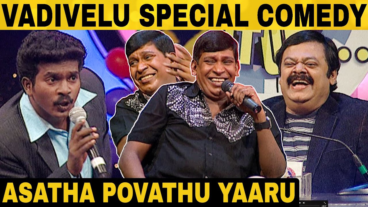 வடிவேலுவை அழ வைத்த தங்கதுரையின் நகைச்சுவை | Madurai Muthu | Vadivelu | APY 08