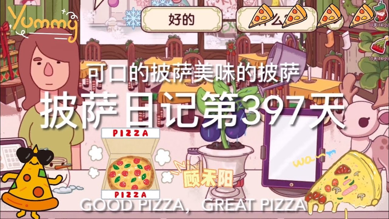 可口的披萨美味的披萨第397天🍕#可口的披萨美味的披萨#goodpizzagreatpizza#顾禾阳