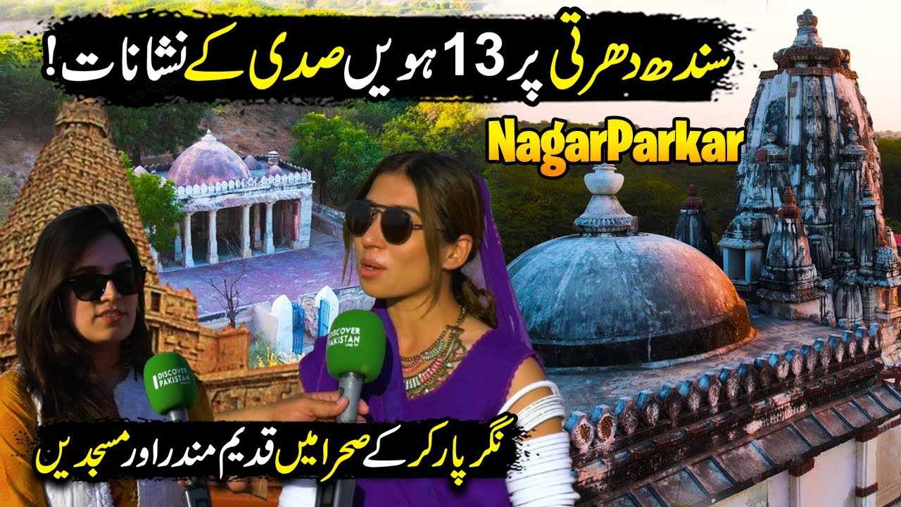 Explore Nagarparkar Historical Places | Old Hindu Temples & Mosques | De Bikers | Discover Pakistan