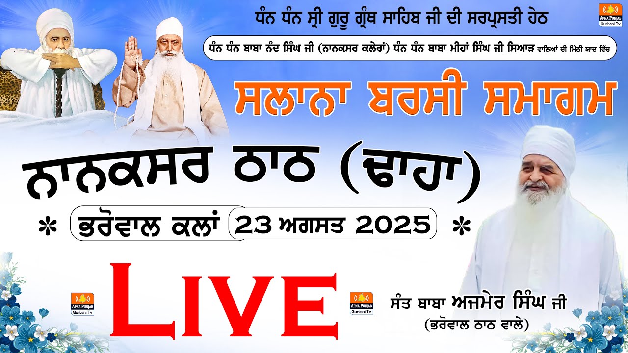 LIVE 🔴 Salana Barsi Smagam Baba Nand Singh Ji | Nanaksar Thath Bharowal (Dhaha) 23-08-2025