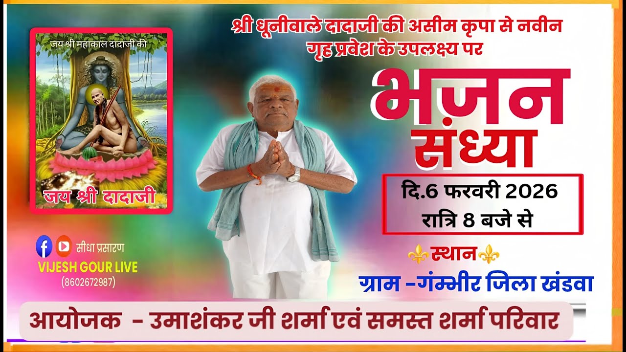 भजन संध्या शर्मा परिवार ग्राम गंम्भीर जिला खंडवा #vijeshgour