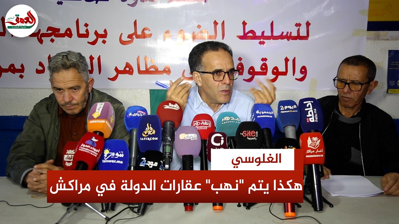 ندوة بمراكش: الفساد يكلّف ملايير الدراهم ويعطل المشاريع الملكية.. ودعوات للاحتجاج ضد 
