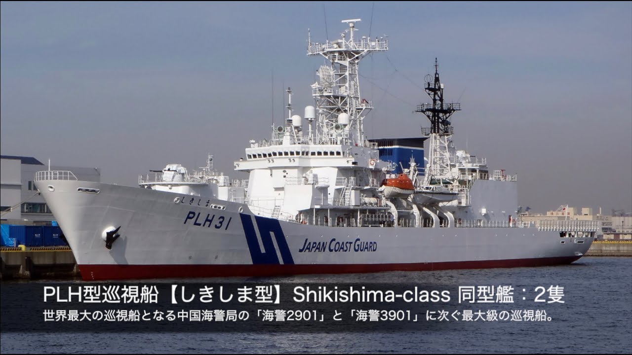 海上保安庁 艦艇【現代2019】