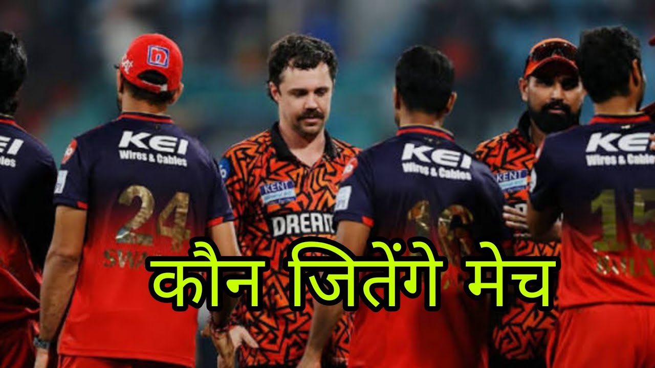 RCB VS SRH KON JITEGA IPL MATCH
