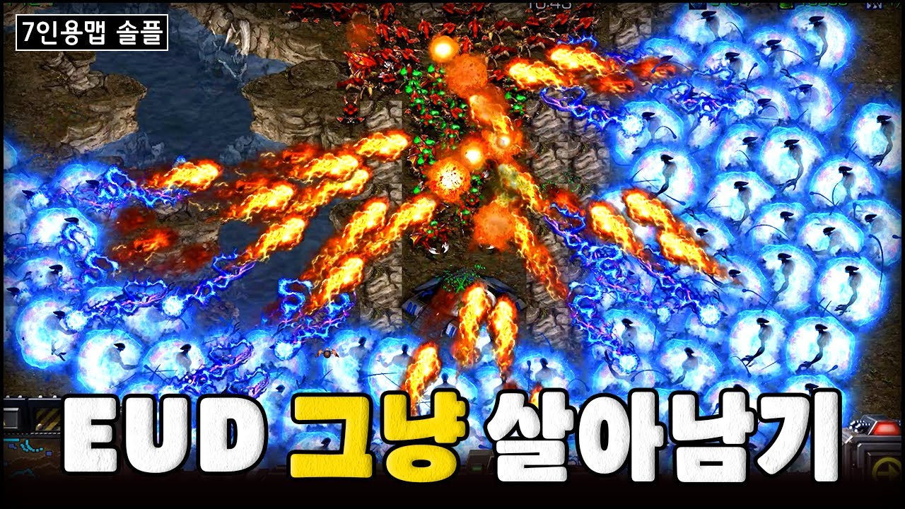 제작자가 깨지말라고 만든 유닛 잡아서 클리어 했습니다 | EUD 그냥 살아남기S