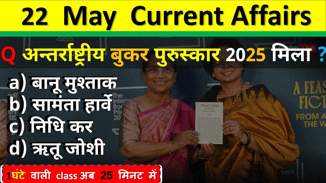 22 May Current Affairs 2025 Daily Current Affairs Current Affair Today Current Affair Classes 2025