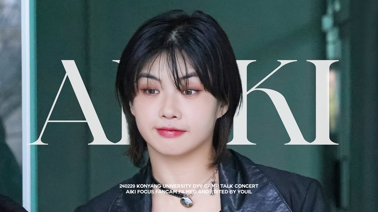 240229 KYU 진로토크콘서트 | 아이키 직캠 AIKI FOCUS