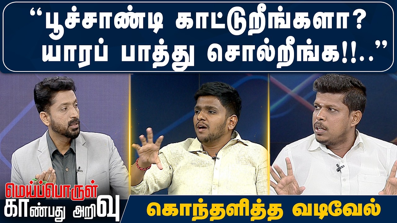 பூச்சாண்டி காட்டுறீங்களா? யாரப் பாத்து சொல்றீங்க!!.. கொந்தளித்த வடிவேல்