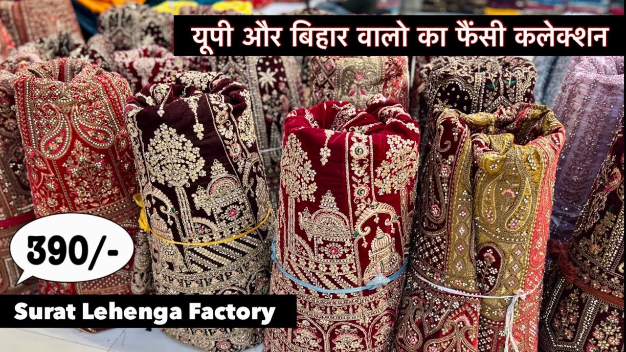 सूरत का फेमस लालाजी यूपी बिहार वाले | 390/-₹ से | Lalaji Up Bihar Wale |  Lehenga Factory Surat