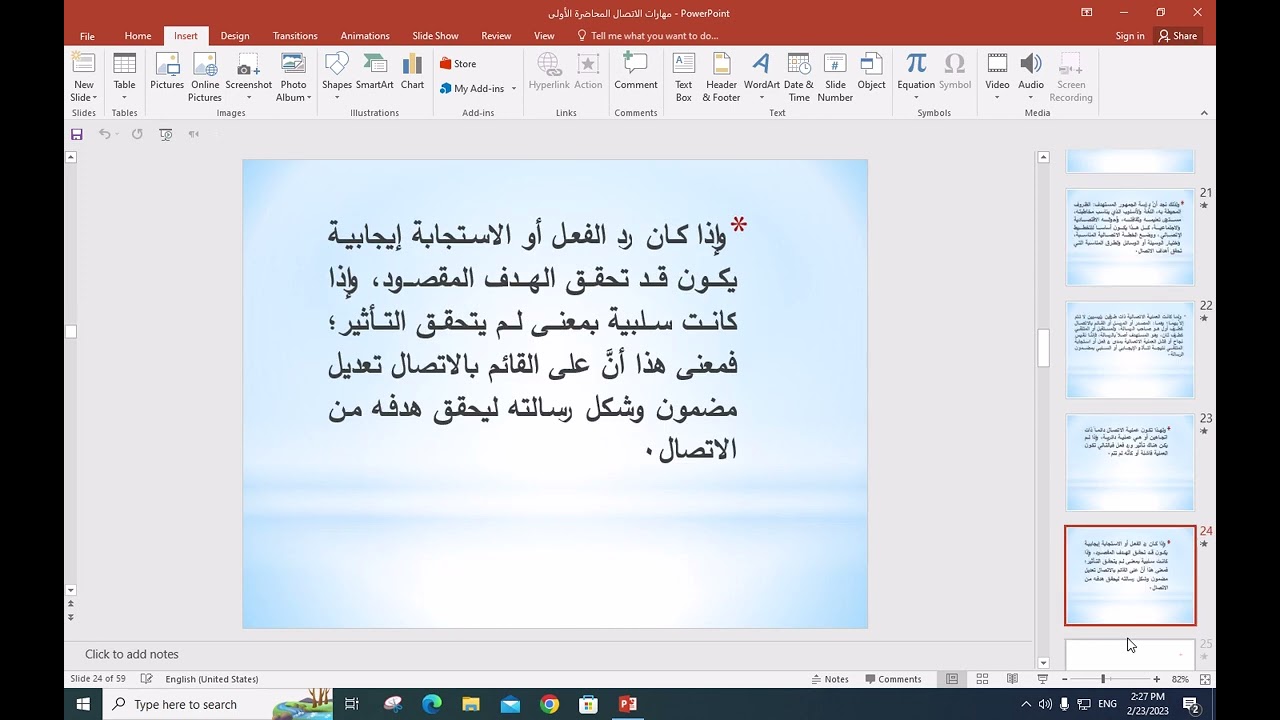 طرق ومهارات الإتصال المحاضرة الأولي د /أسماء الجيوشي