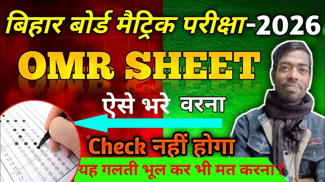 ExamBoard 2026 #OMR Sheet kaise bhare//