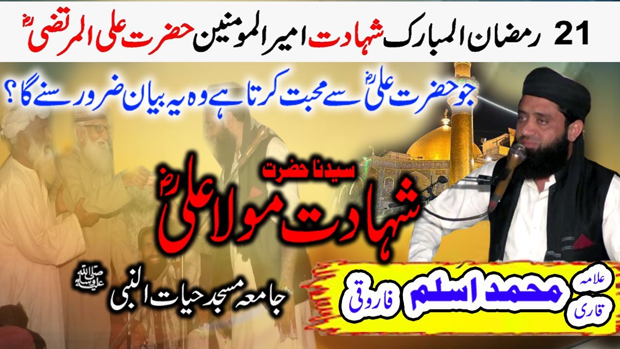 Qari Muhammad Aslam Farooqui - Mola Ali Shahadat ka Waqia - 21 Ramzan Complete Bayan chiniot 2024