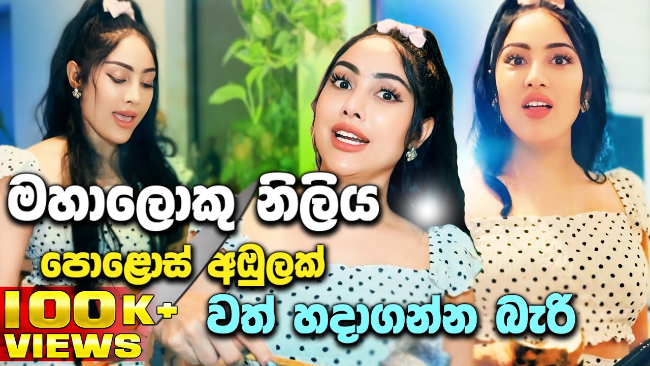 පොලොස් එක දෙල් වුනා ලමයි | srilankan traditional food | Piumi srinayaka/polos curry