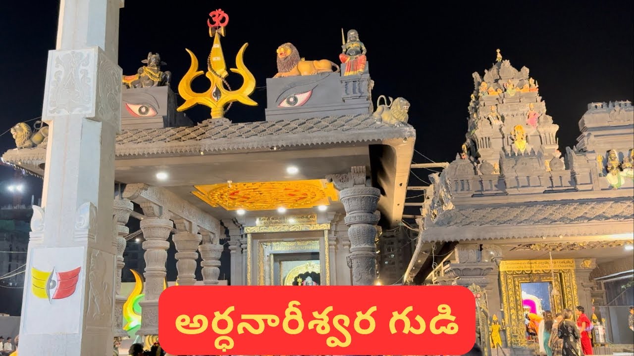 అర్ధనారీశ్వర గుడి | Ardhanareeswara Temple in Hyderabad