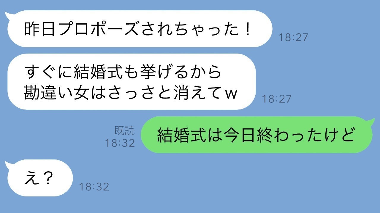 幼馴染がプロポーズ勘違い!? 結婚報告で爆笑の反応がwww