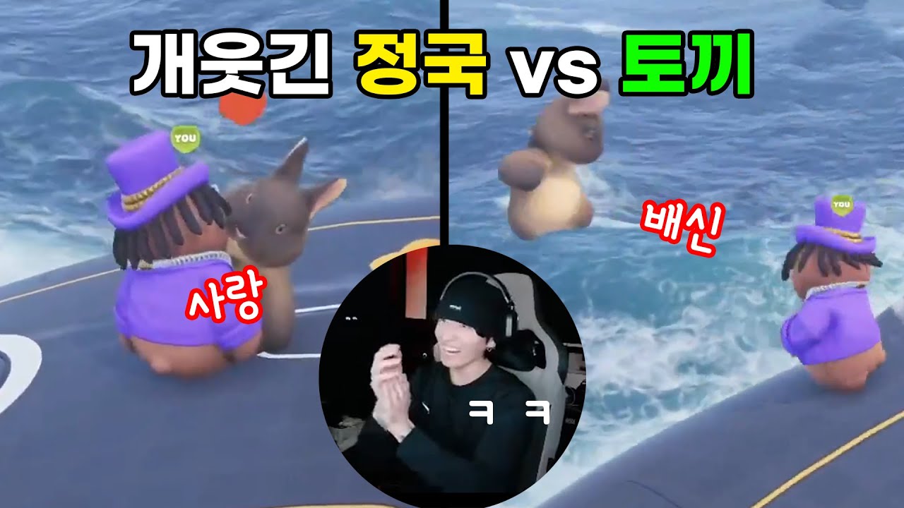정국이 게임 방송 중 나타난 어떤 토끼