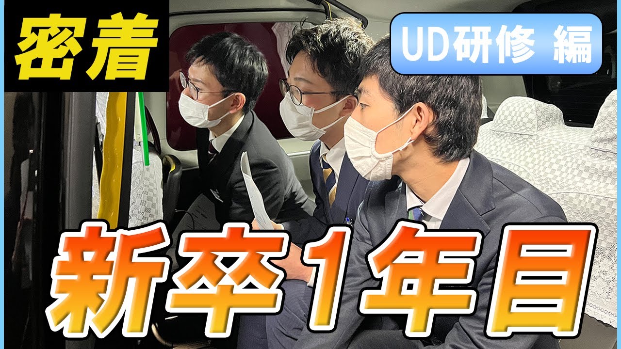【密着】タクシー会社の新卒研修に密着#1