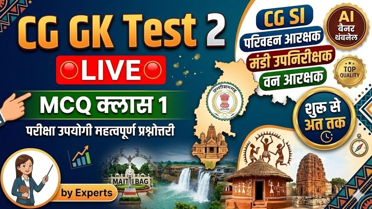 🔴 डेली live 9PM🔴CG SI, परिवहन आरक्षक, मंडी उपनिरीक्षक एवं वन रक्षक भर्ती 2026  MCQs for CG Exams #cg