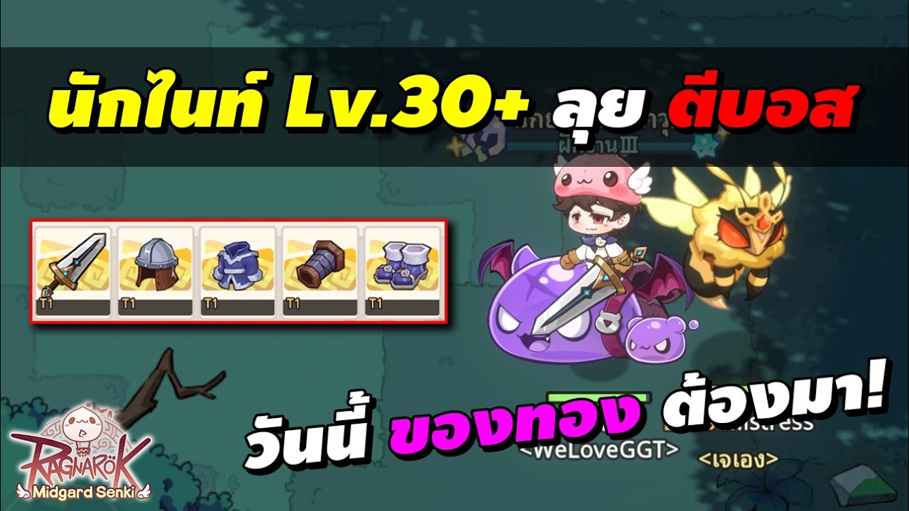 Day 2 นักไนท์ (นักดาบ) Lv.30+ ลุยตัวบอส หาของทอง! | Ragnarok Midgard Senki (RO Midgard Senki)