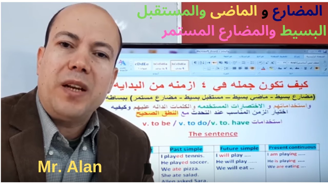 كيف تكون جمله للمبتدئين فى 4 ازمنه بسهوله فى اللغه الانجليزيه . الدرس الثانى