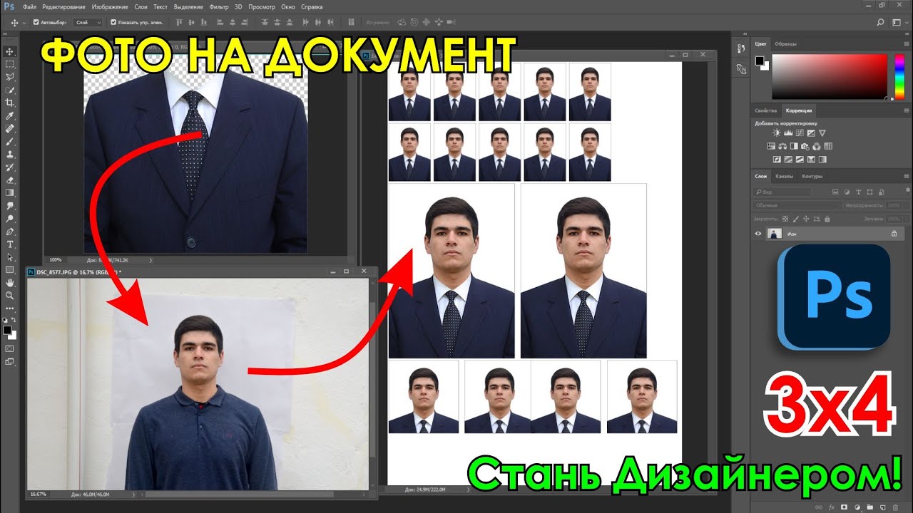 Урок Как сделать фото на документы дома Adobe Photoshop для начинающих дизайнеров