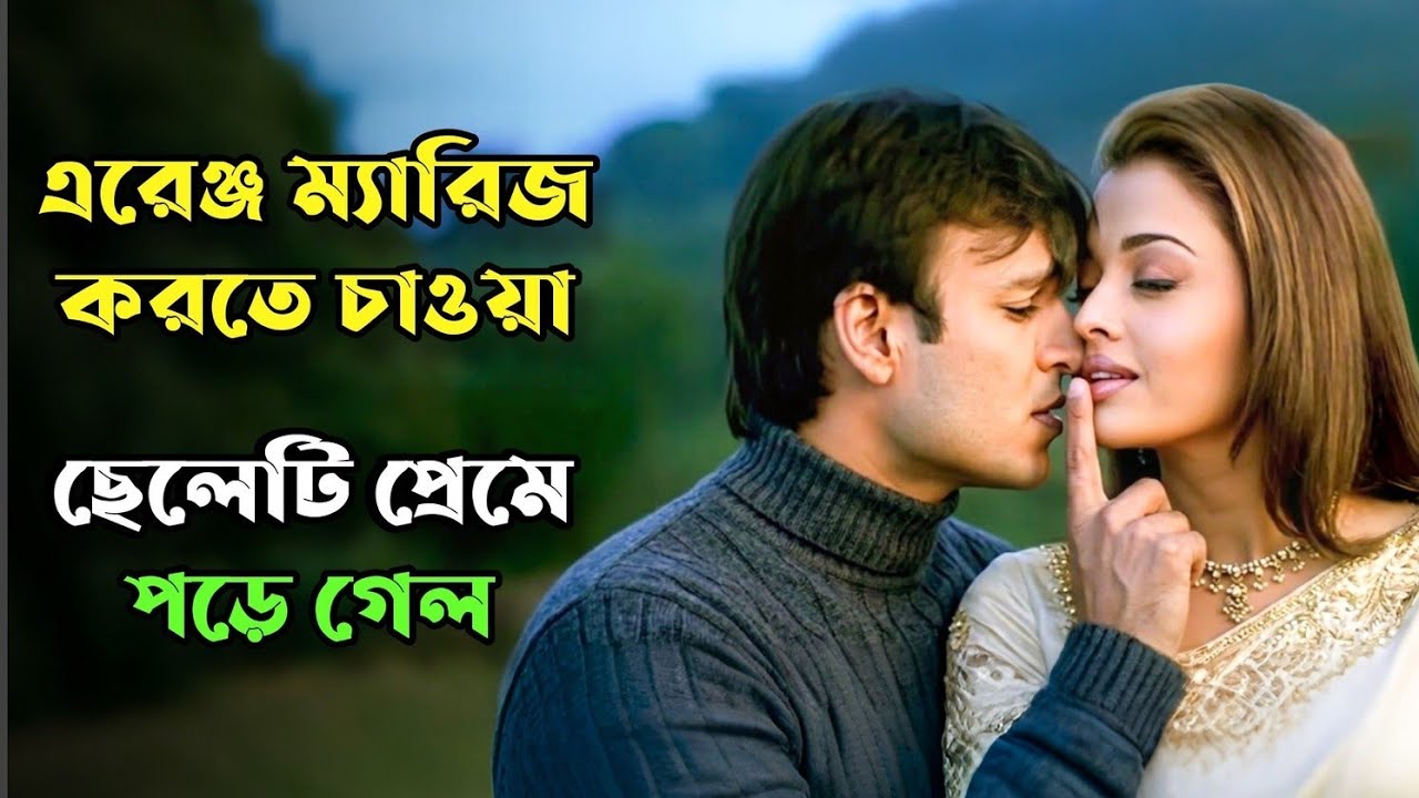 বোকা ছেলেটি যখন ভালোবাসা বুঝতো না | Old Romance Drama Movie Explained In Bangla 