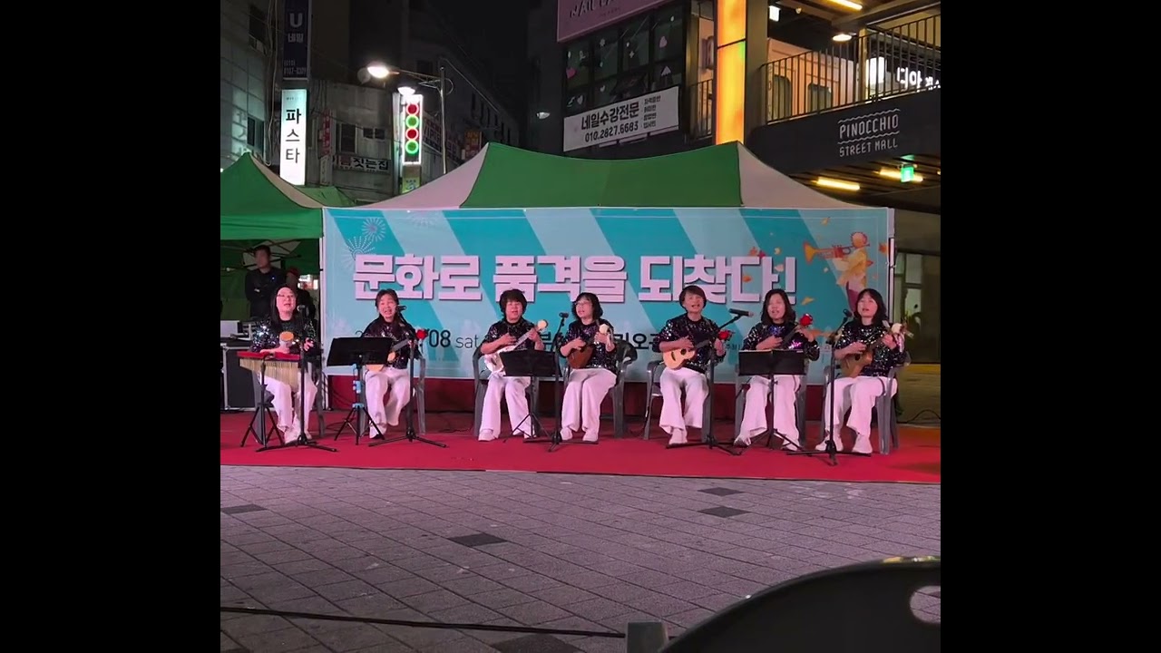 또바기소울우쿨렐레/라라라/2025년 11월 8일/부천역 피노키오 광장 