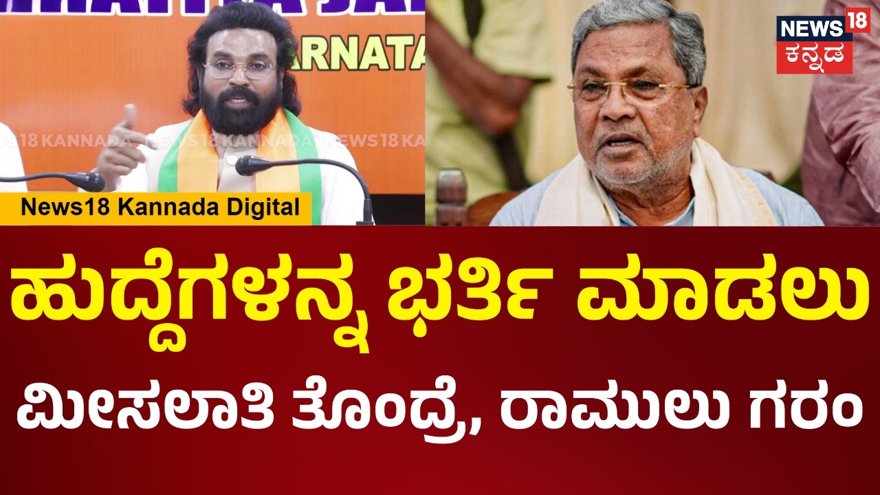 Sriramulu On Congress Govt | ಸರ್ಕಾರ SC-STಗೆ ಮಾಡುತ್ತಿರೋ ಮಹಾ ದ್ರೋಹ.. | CM Siddaramaiah | N18V