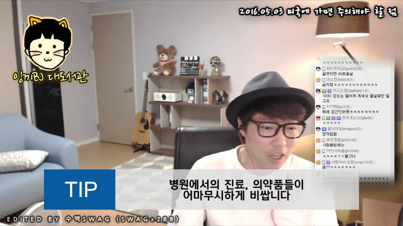 대도서관 수다방] 미국에 가면 주의해야 될 점