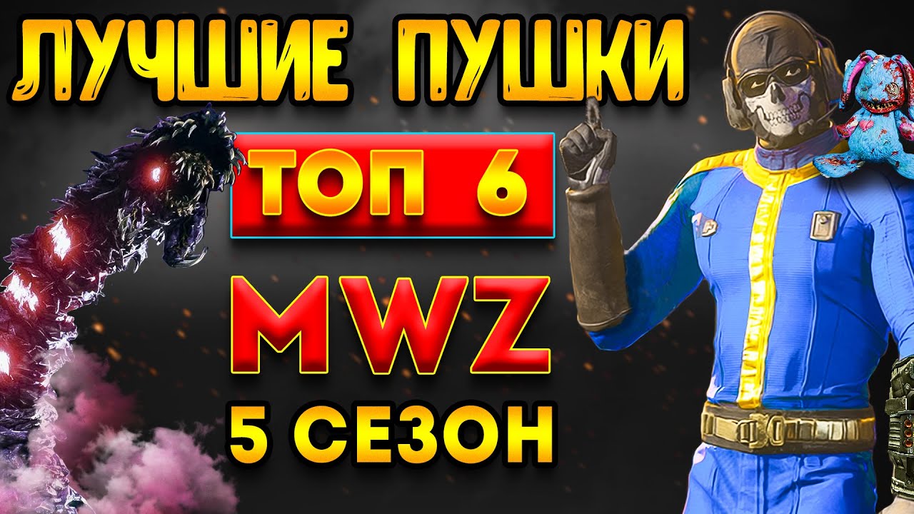 mwz гайд | лучшие пушки против - зомби мв3 | mw3 зомби гайд