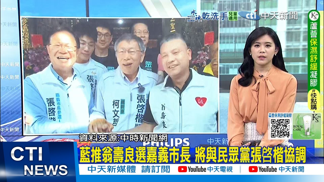 【每日必看】藍推翁壽良選嘉義市長 將與民眾黨張啓楷協調｜黃偵琳酒駕先痛哭才退選 網酸