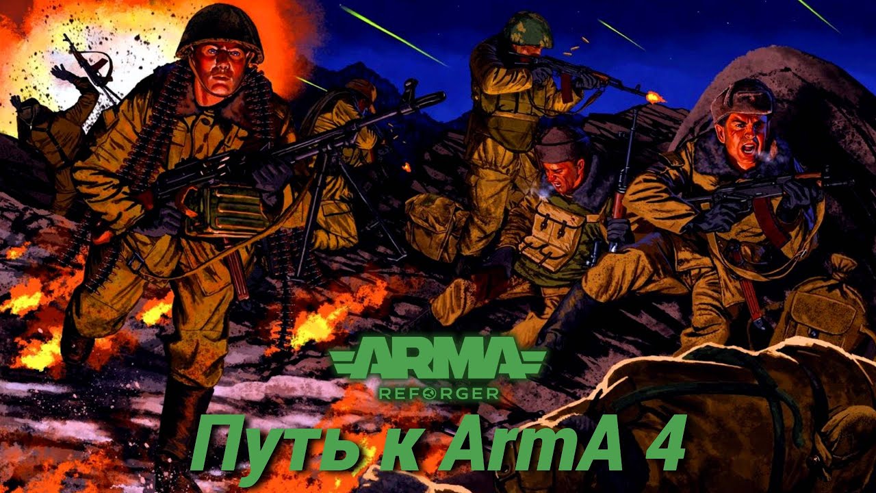 ARMA REFORGER * путь к Arma 4 * PvP миссии в режиме “Одна жизнь” #80