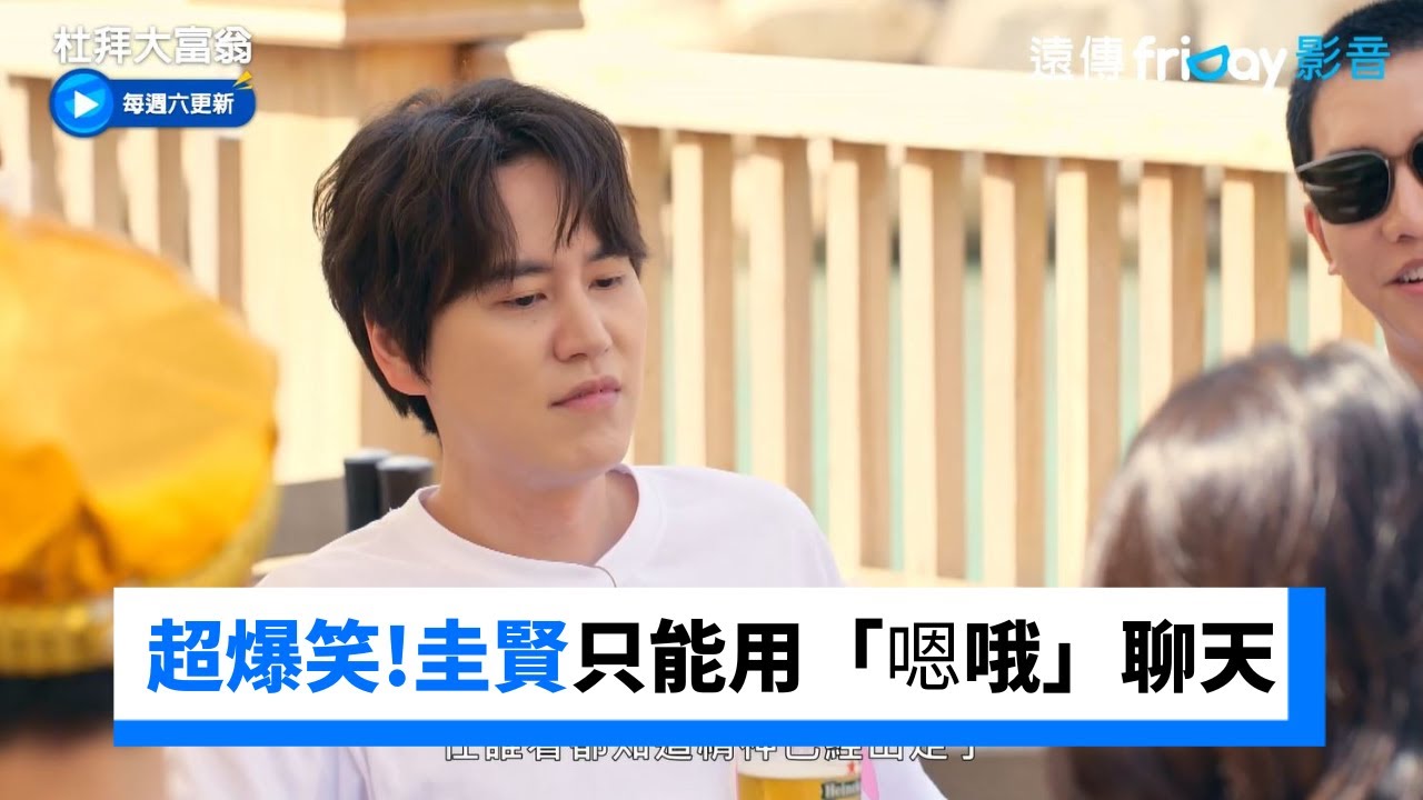 圭賢只能用「嗯哦」聊天！李昇基亂翻譯超爆笑_《杜拜大富翁》第4集_friDay影音韓綜線上看