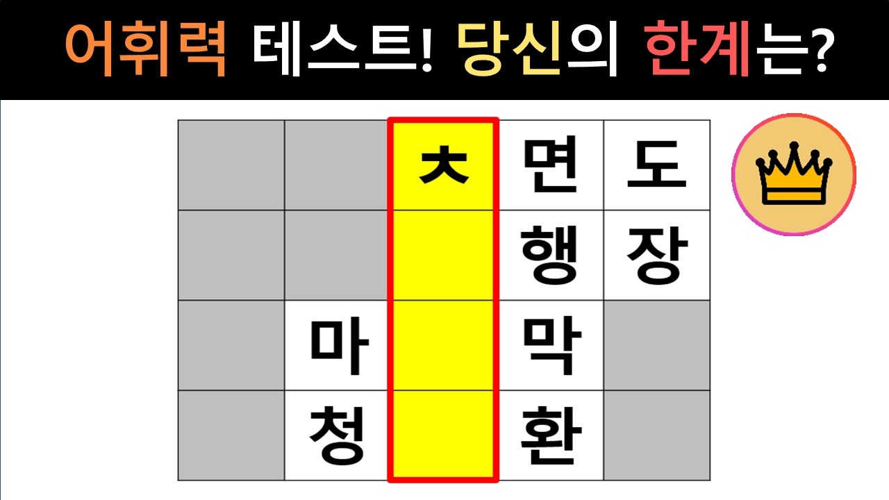 [단어퀴즈] 머릿속에 맴도는데 안 나온다면? 바로 해보는 어휘력 테스트!  [가로 세로 낱말 퀴즈] #2687 | 뇌건강 / 두뇌회전 / 치매테스트 / 숨은단어찾기 / 퍼즐