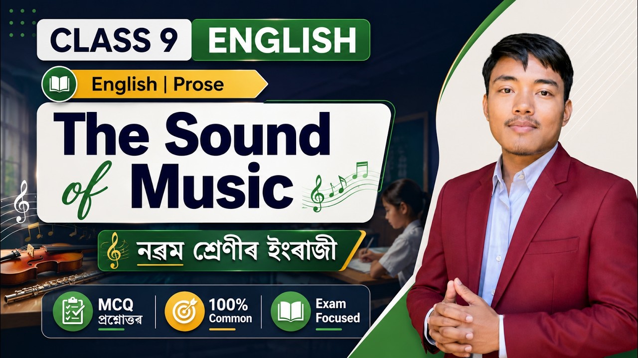 The Sound Of Music | SEBA Class 9 English Chapter 2 MCQ Question Answer | Assamese Medium