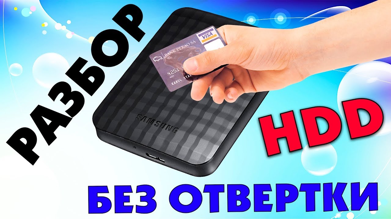 Как разобрать жесткий диск Samsung M3 Portable