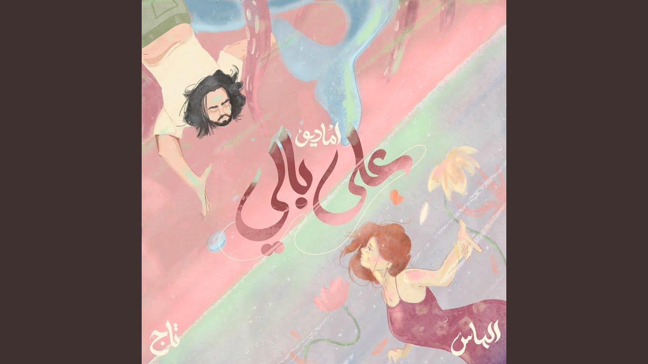 على بالي