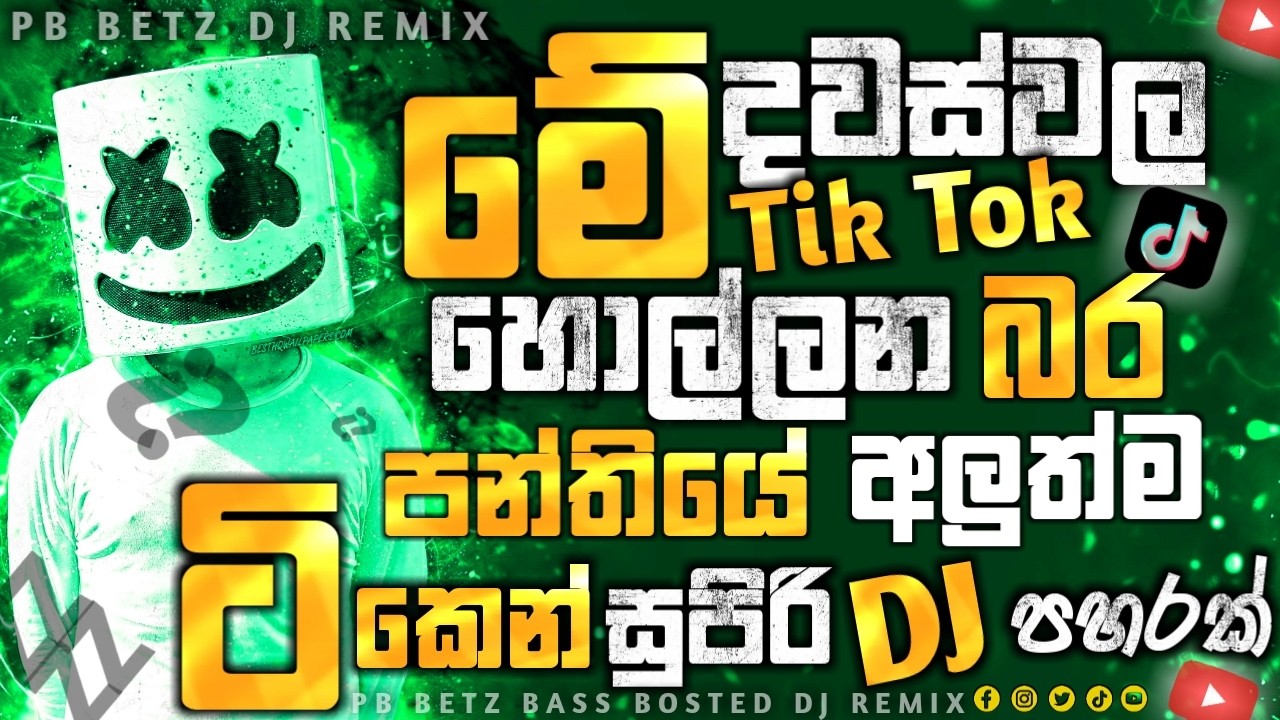 2026 Sinhala DJ Nonstop Party Dance Remix Bass Boosted Viral TikTok 🎵