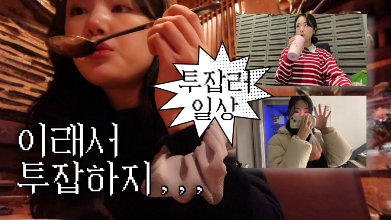 Vlog. 직장인브이로그 | 연봉동결됐지만 괜찮아 🙂(😭) | 투잡하기위해선 연료가 필요한 법🍻 | 아침grwm+숱많짱긴머리 고데기 | 회사에서 얼먹젤리 | 출근룩 | 일상브이로그
