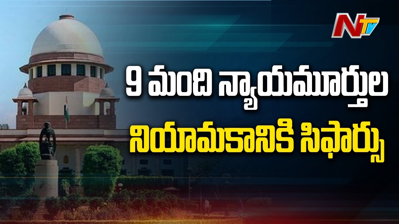Collegium Recommends Nine Names for Appointment as Supreme Court Judges | Ntv